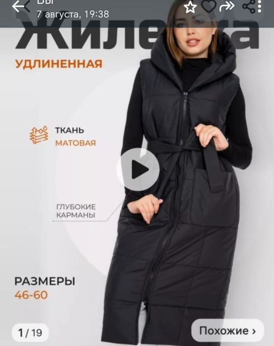 Новая длинная жилетка