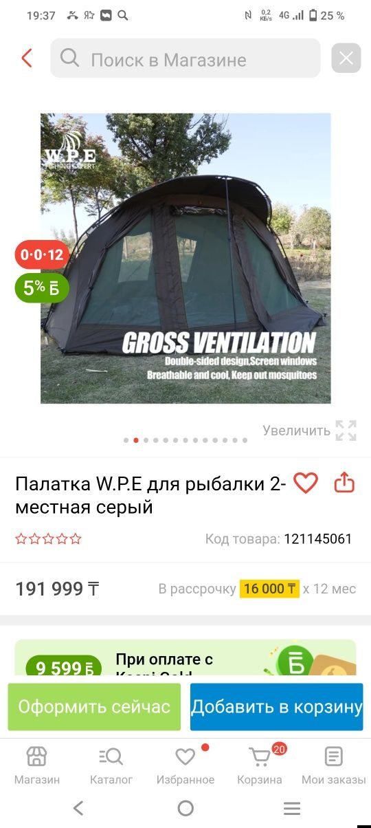 Продам карповую палатку wpe, размер
