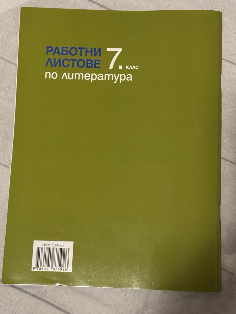 Учебници за 7клас