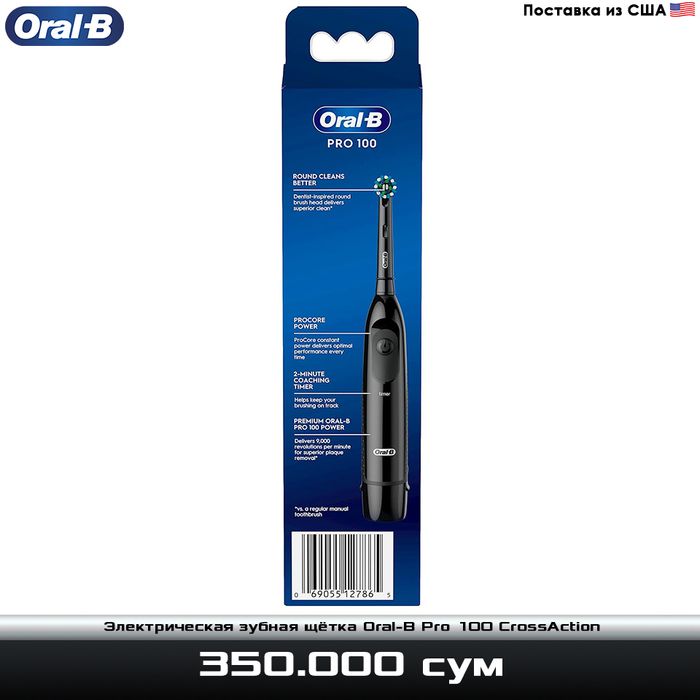 Электрическая зубная щетка Oral-B Pro 100 CrossAction