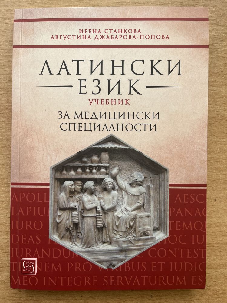 Учебник по латински