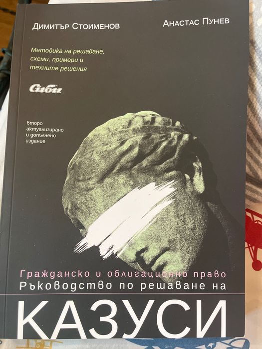 Ръководство по решаване на казуси