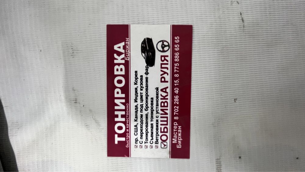 Тонировка по 10000