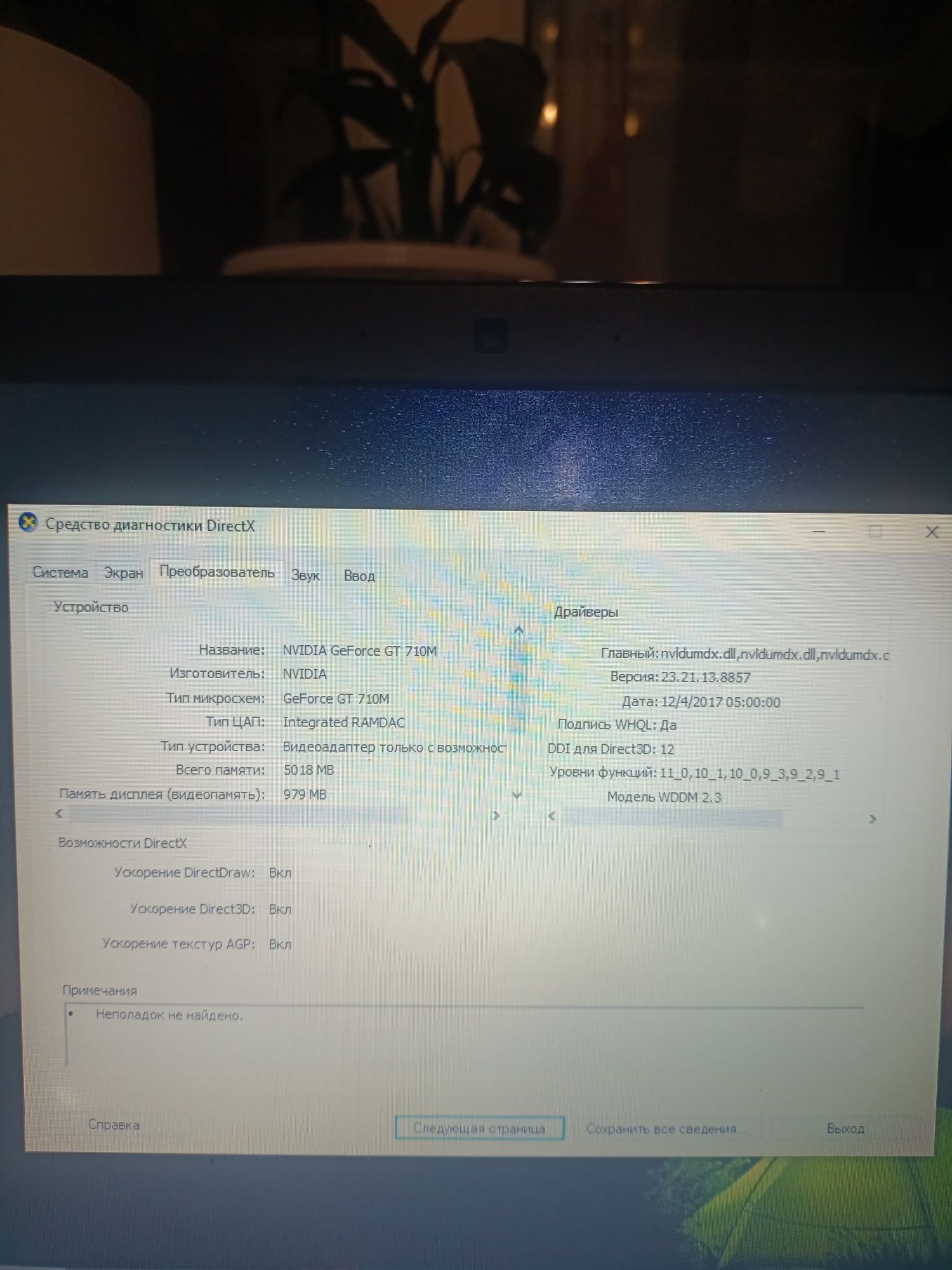 Asus X552C модифицирован