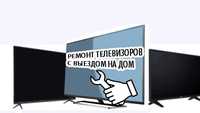 Мастера по ремонту телевизоров Ремонт ТВ Сервисный центр телевизоров
