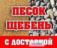 Щебень Отсев Балласт Песок Грунт доставка по городу Актобе.