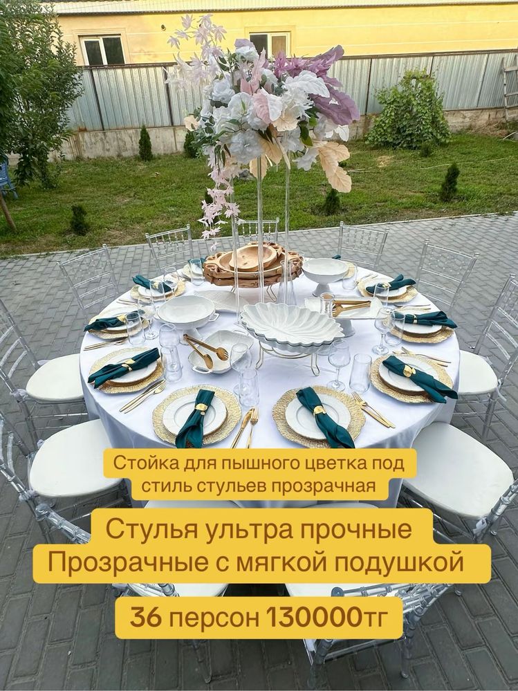 Аренда ВИП столов, стульев, посуды, шатров оформления,