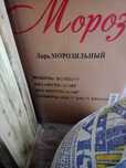 Морозильный ларь , оборудование