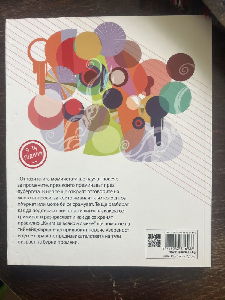 Тинейджърска книга