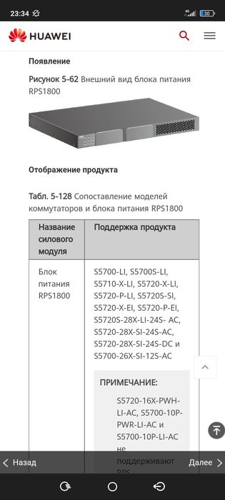 Блок питания для коммутаторов, Huawei RPS-1800
