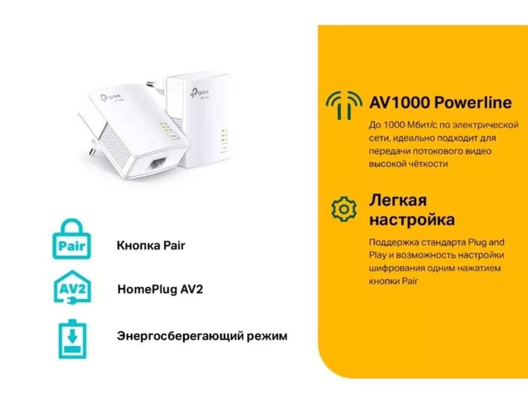 TL-PA7017 KIT.  Интернет передается по эл. проводам