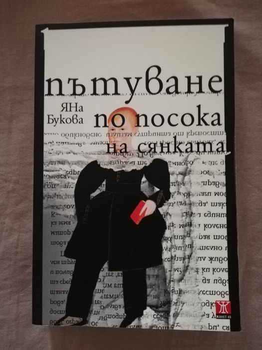 Нови и четени по веднъж книги