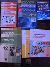 Учебници за 11 и 12 клас