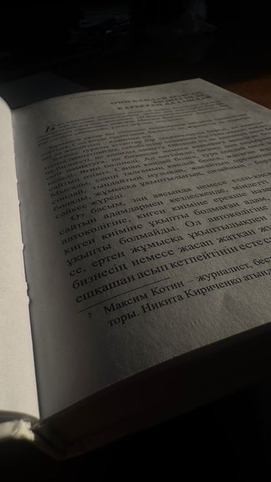 Екінші болма кітап