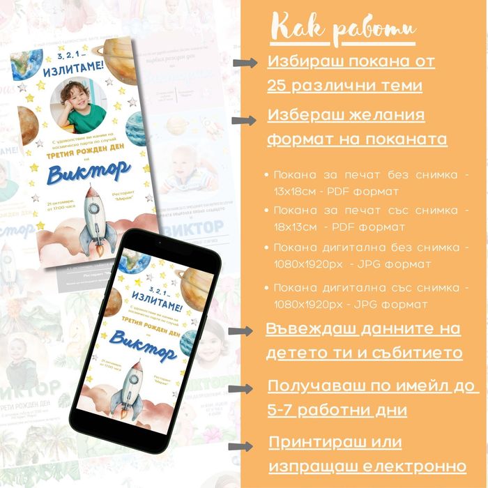 Покана за погача на бебе по поръчка