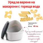 Термосерв на Tupperware