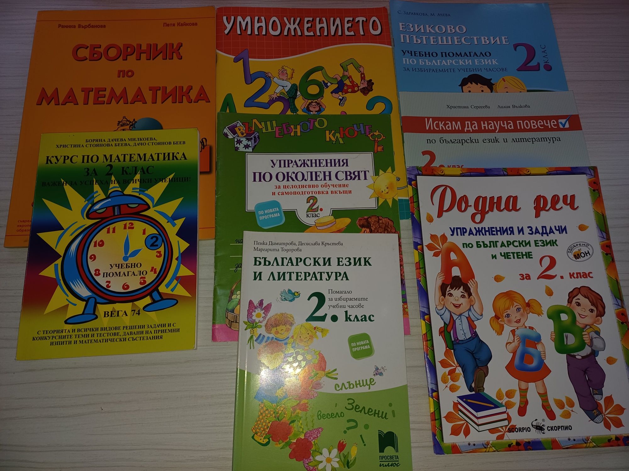 Помагала за 2-ри клас