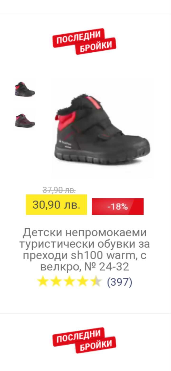 Детски обувки decathlon 25ти номер