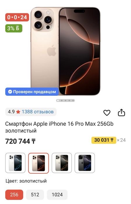 16 про мах 256гб