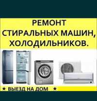 Установка Ремонт кондиционеров холодильник не дорого