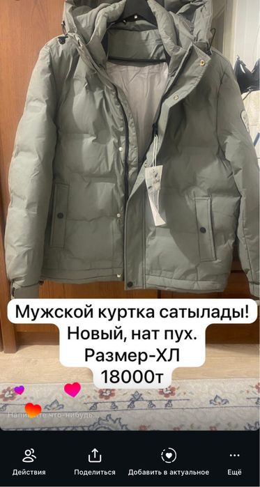 Куртка зимняя. Новая. Хл размер