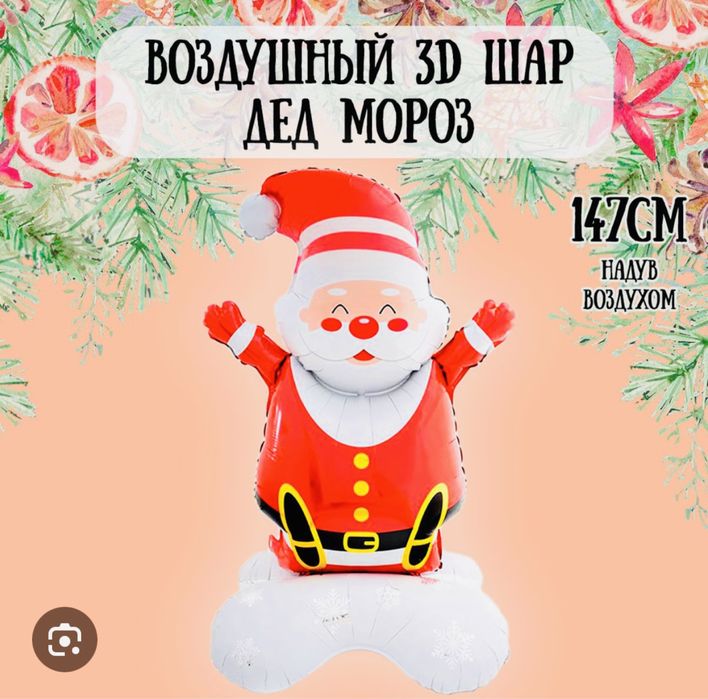Воздушный шар дед мороз