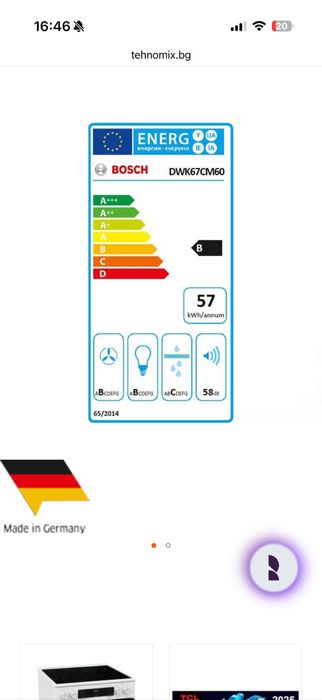Аспиратор Бош Bosch DWK67CM60