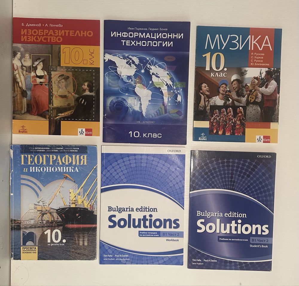 Учебници 5,6,9,10 клас