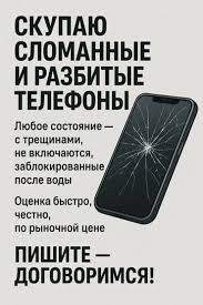 Сынык телефон кабылдаймыз!