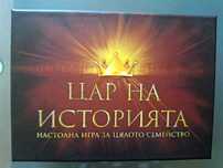 Настолна игра "Цар на историята" - 10 лв