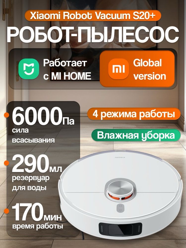 Xiaomi pilesos Xiaomi S20+.Робот пылесос Xiaomi S20 plus.Robot pilesos
