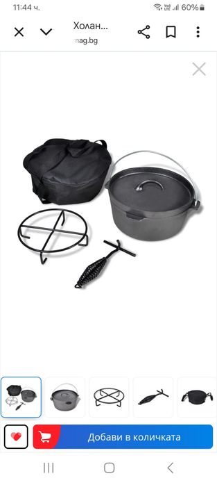 Холандска фурна за пикник