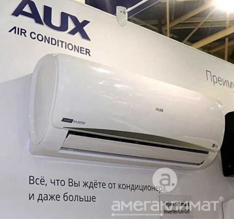 Кондиционер AUX 12 inverter  2025 модели есть Доставка, установка 24/7