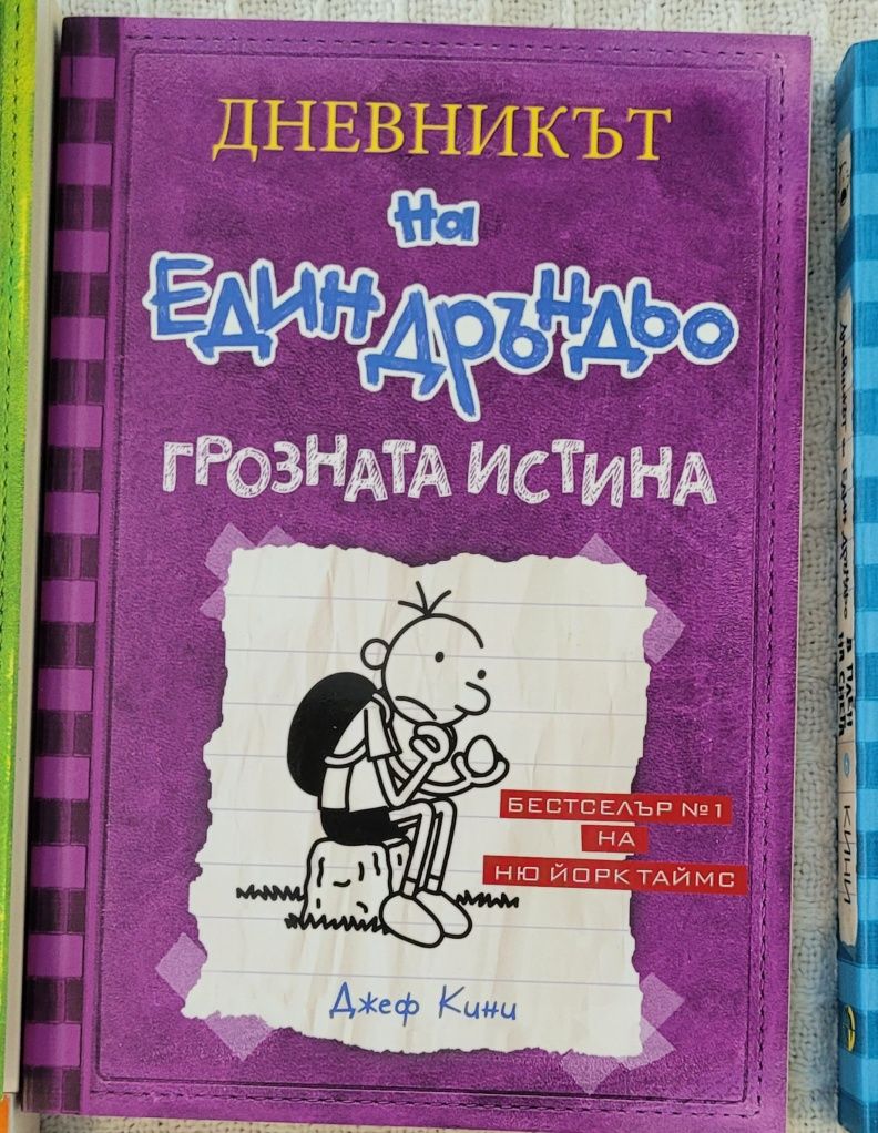 Дневникът на Един Дръндьо - от 1 до 10 (без 4та)