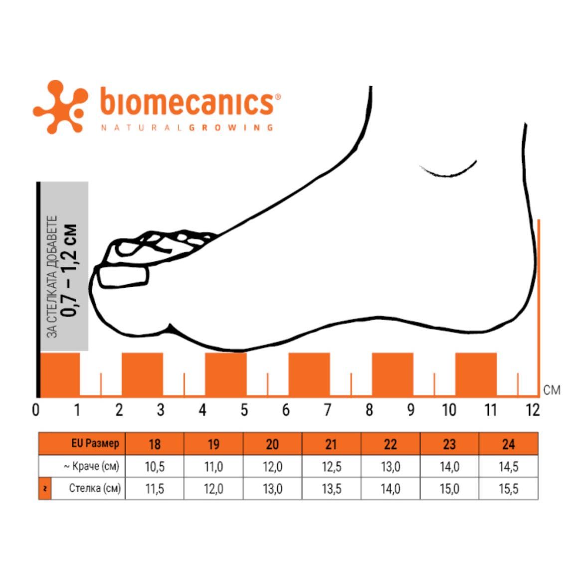 Biomecanics 2 чифта обувки за прохождане