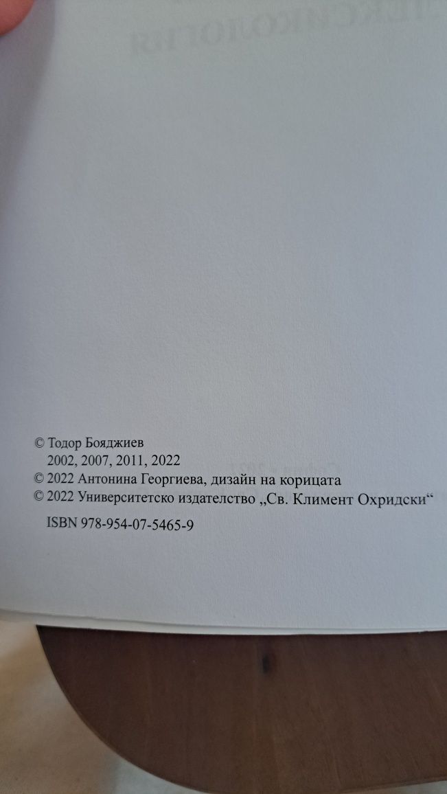 Българска лексикология - учебник