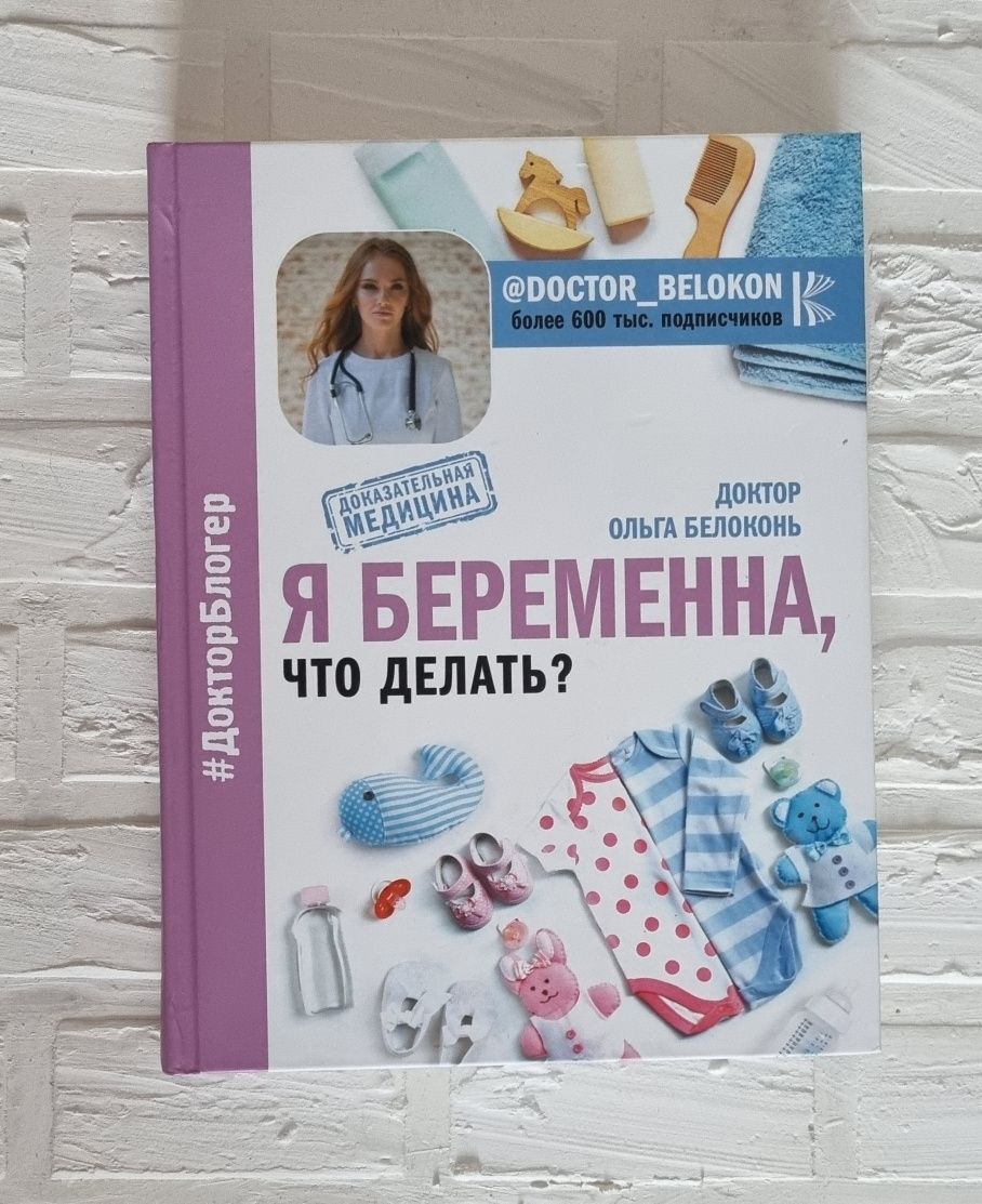 Продам книгу известного врача