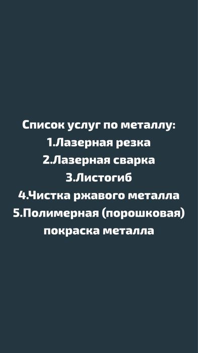 Лезерная резка металла