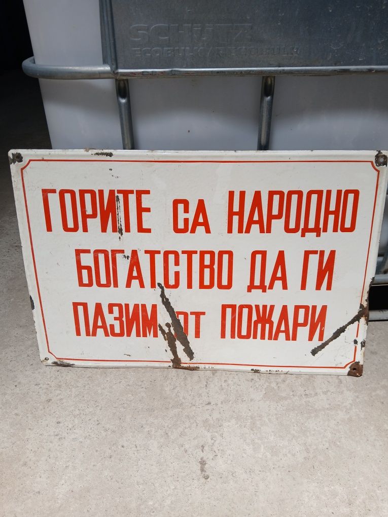 Соц. Табели пакетна цена