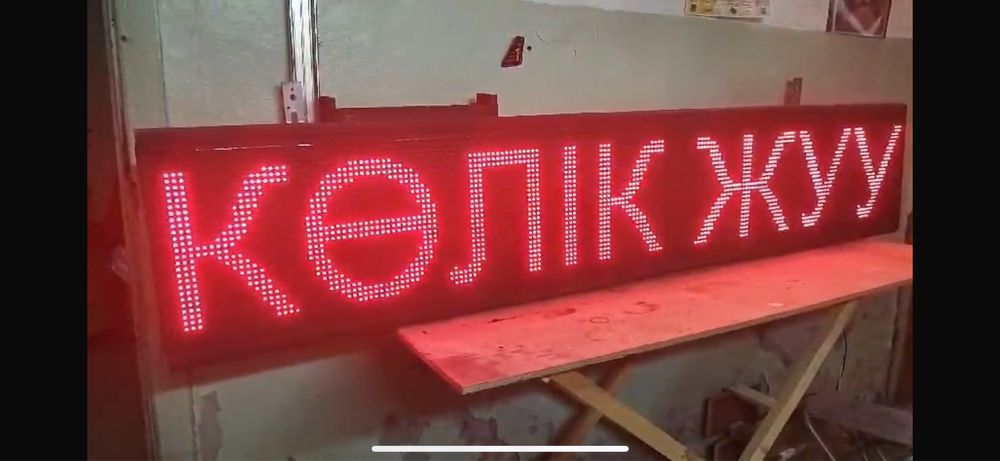 Бегущая строка  2 м * 40 см