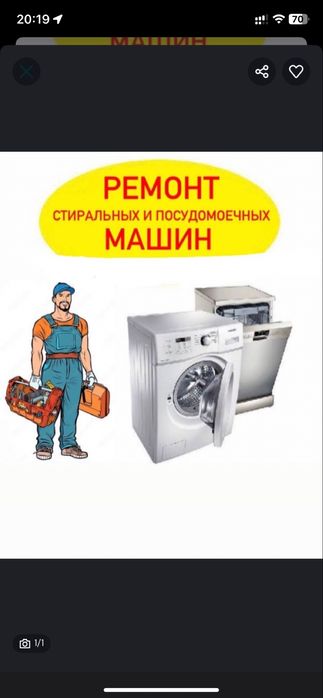 Мастер по ремонту стиральных и посудомоечных машин в Атырау