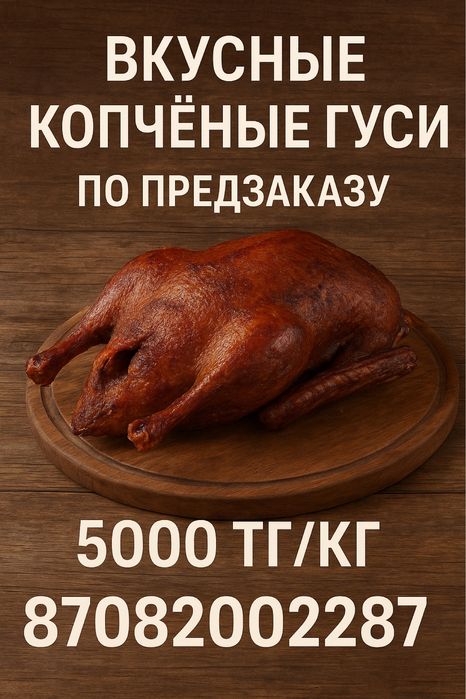 Продам копченных гусей