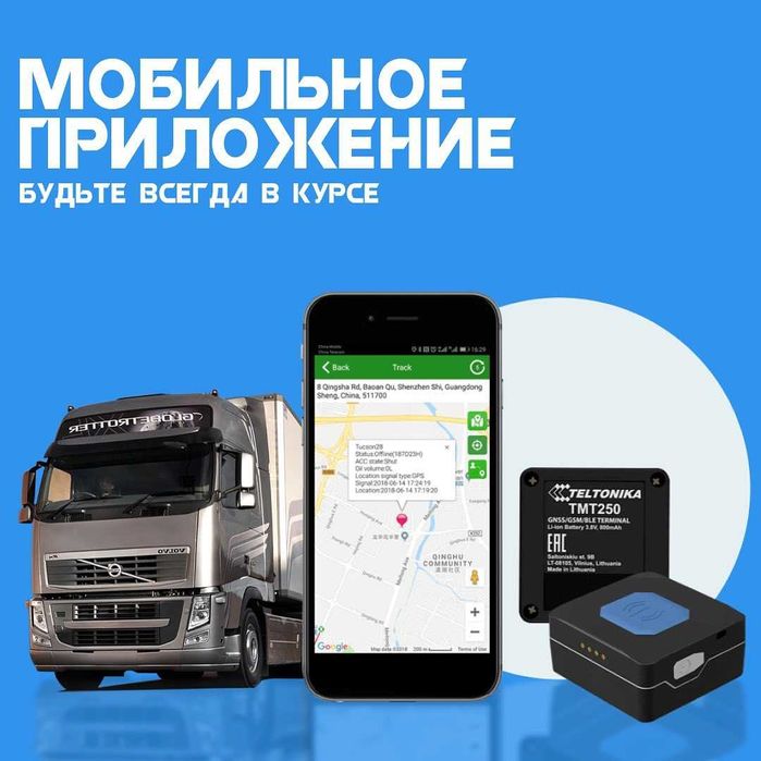Установка трекера, контроль маршрута трекер для всех авто Атырау
