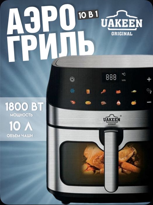 Аэрогриль Uakeen ZL-1706 10l