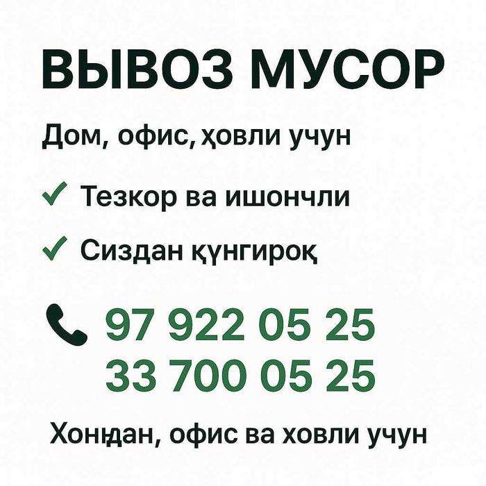 Мусур машина Мусур ташиш вывоз мусора ситрой мусор musur olib ketish