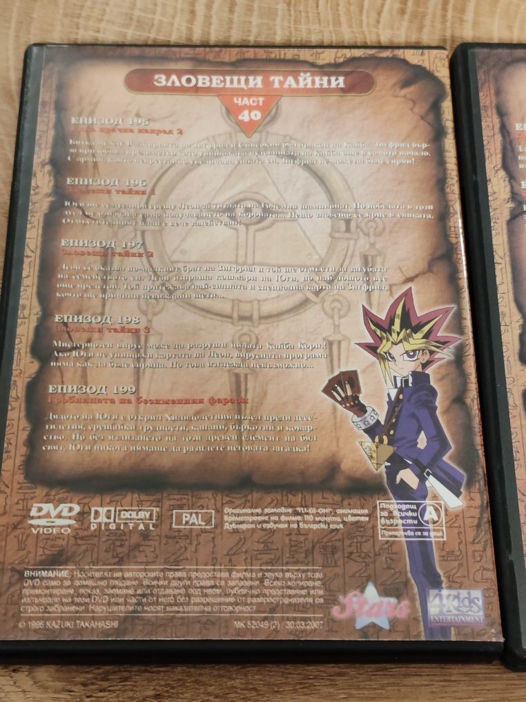 Yu-Gi-Oh част 40, 41, 42 dvd