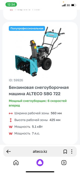 Снегоуборчная машина,снегоуборщикАлтеко,ресанта,Hunter