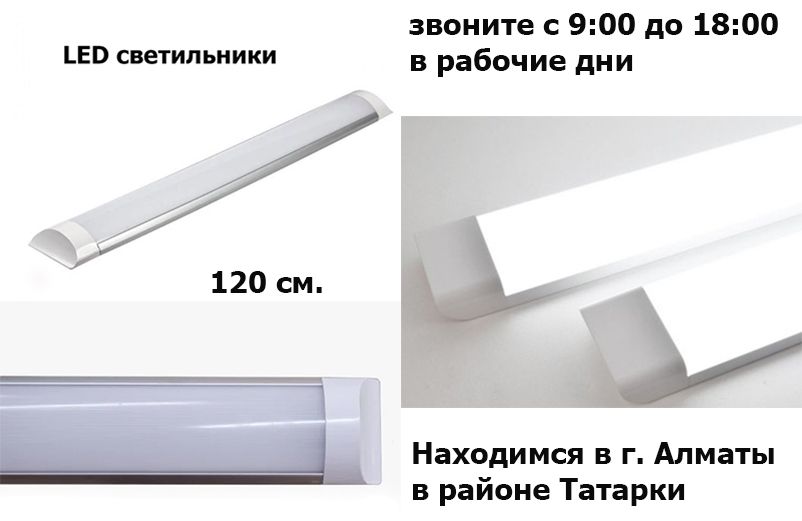 в гаражи на склада офисы и в другие помещения СВЕТО-ДИОДНОЕ ОСВЕЩЕНИЕ