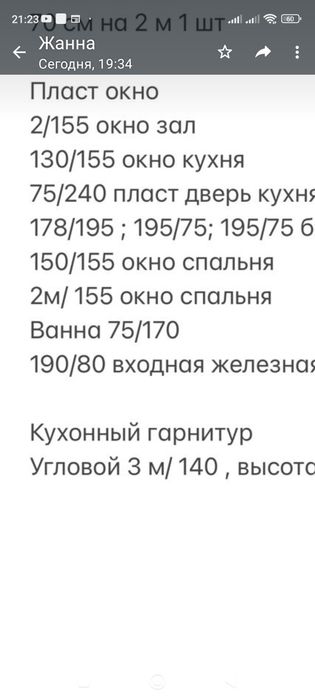 Продам пластиковые окна и двери