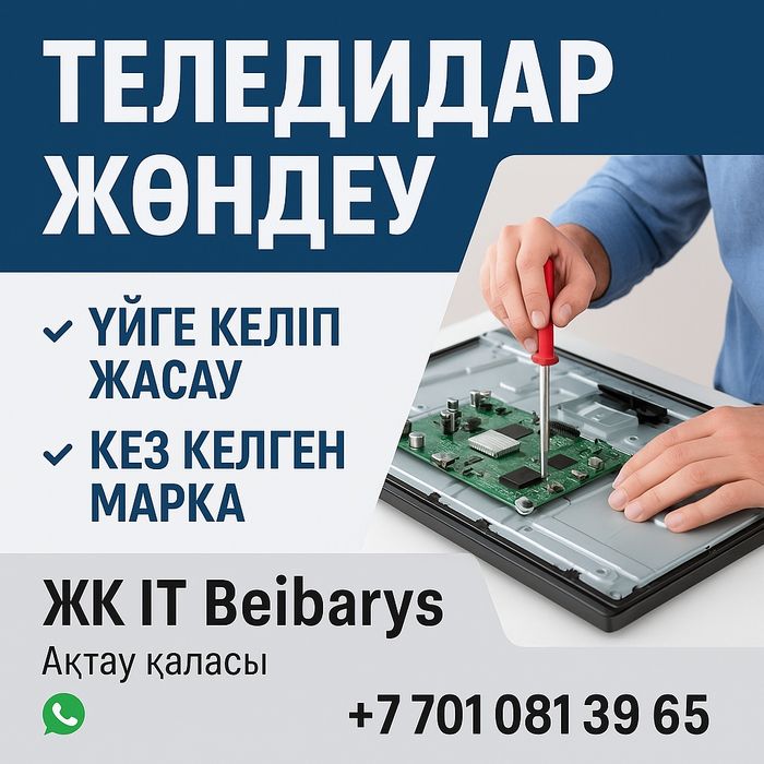 Ремонт телевизоров